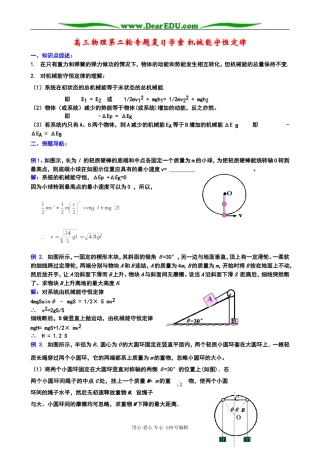 高三物理第二轮专题复习学案 机械能守恒定律