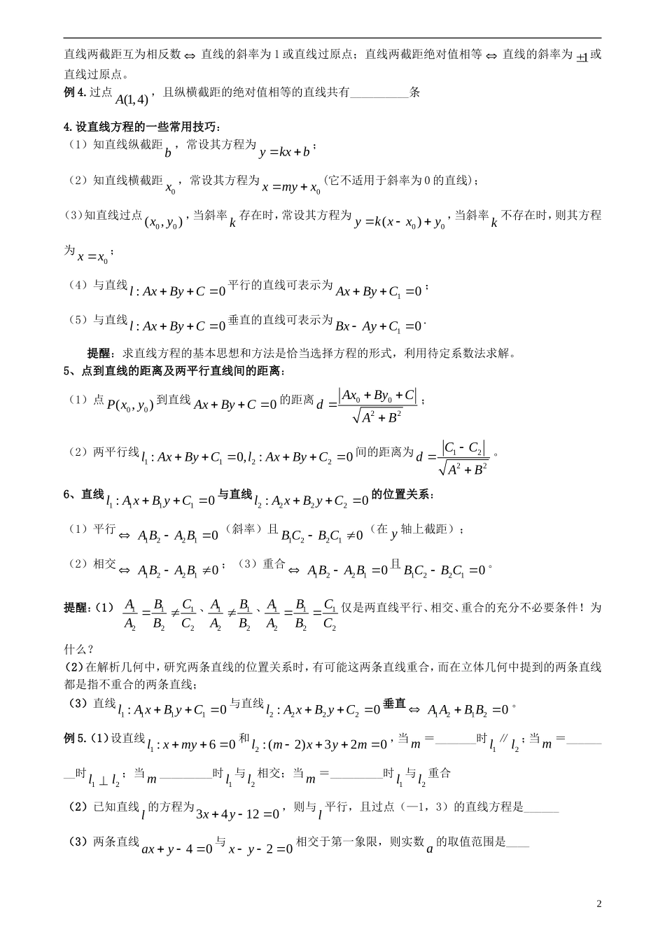 高三数学一轮复习 直线和圆素材_第2页