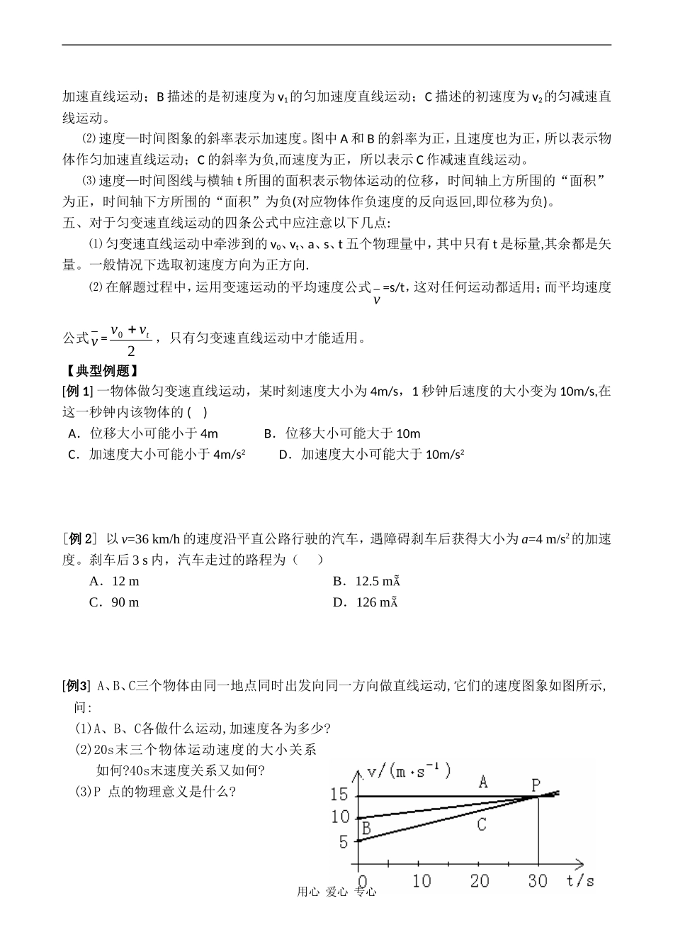 高三物理第一轮复习学案 匀变速直线运动的规律_第2页