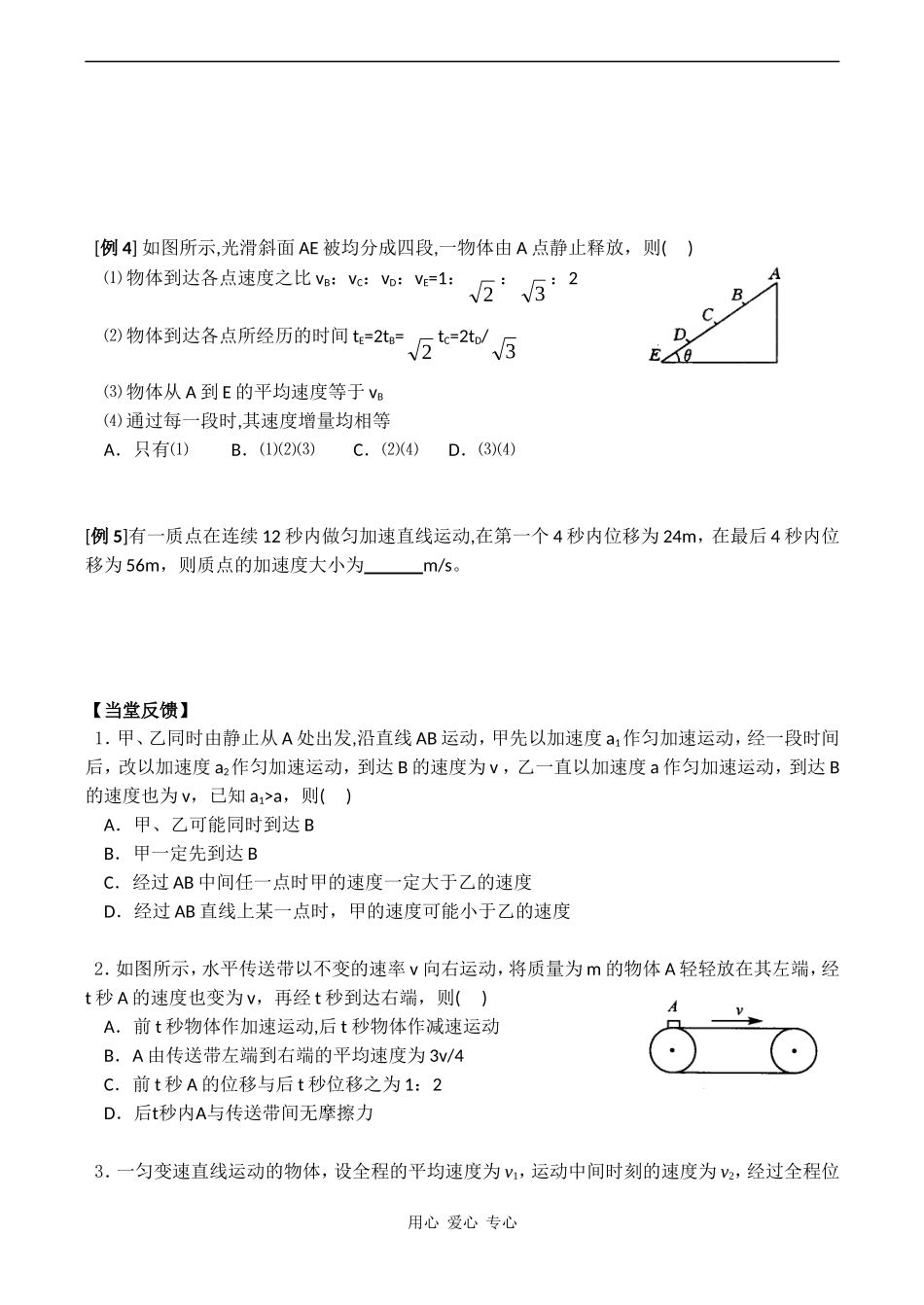 高三物理第一轮复习学案 匀变速直线运动的规律_第3页