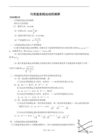 高三物理第一轮复习学案 匀变速直线运动的规律