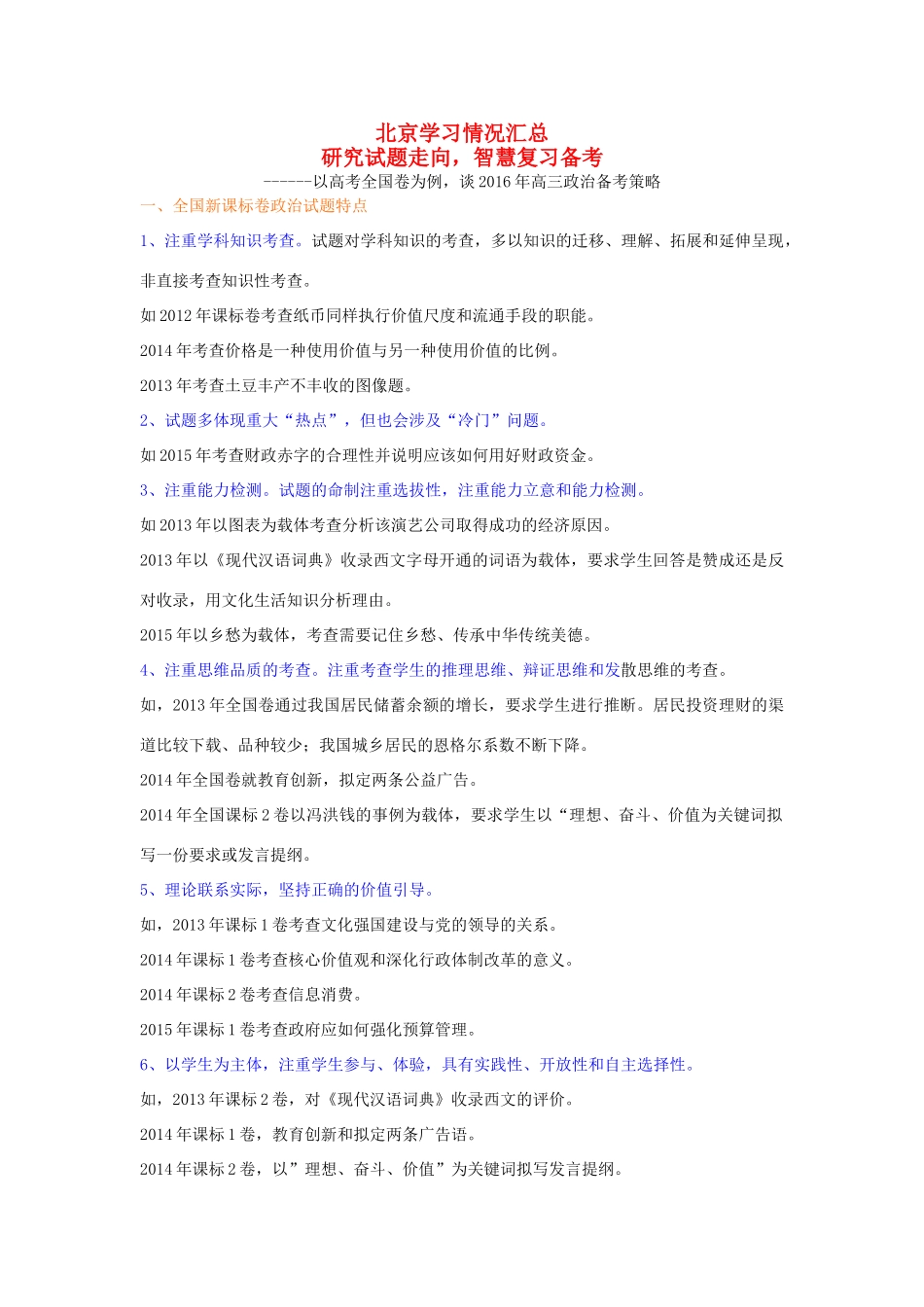 高三政治 以高考全国卷为例，谈备考策略-人教版高三全册政治素材_第1页