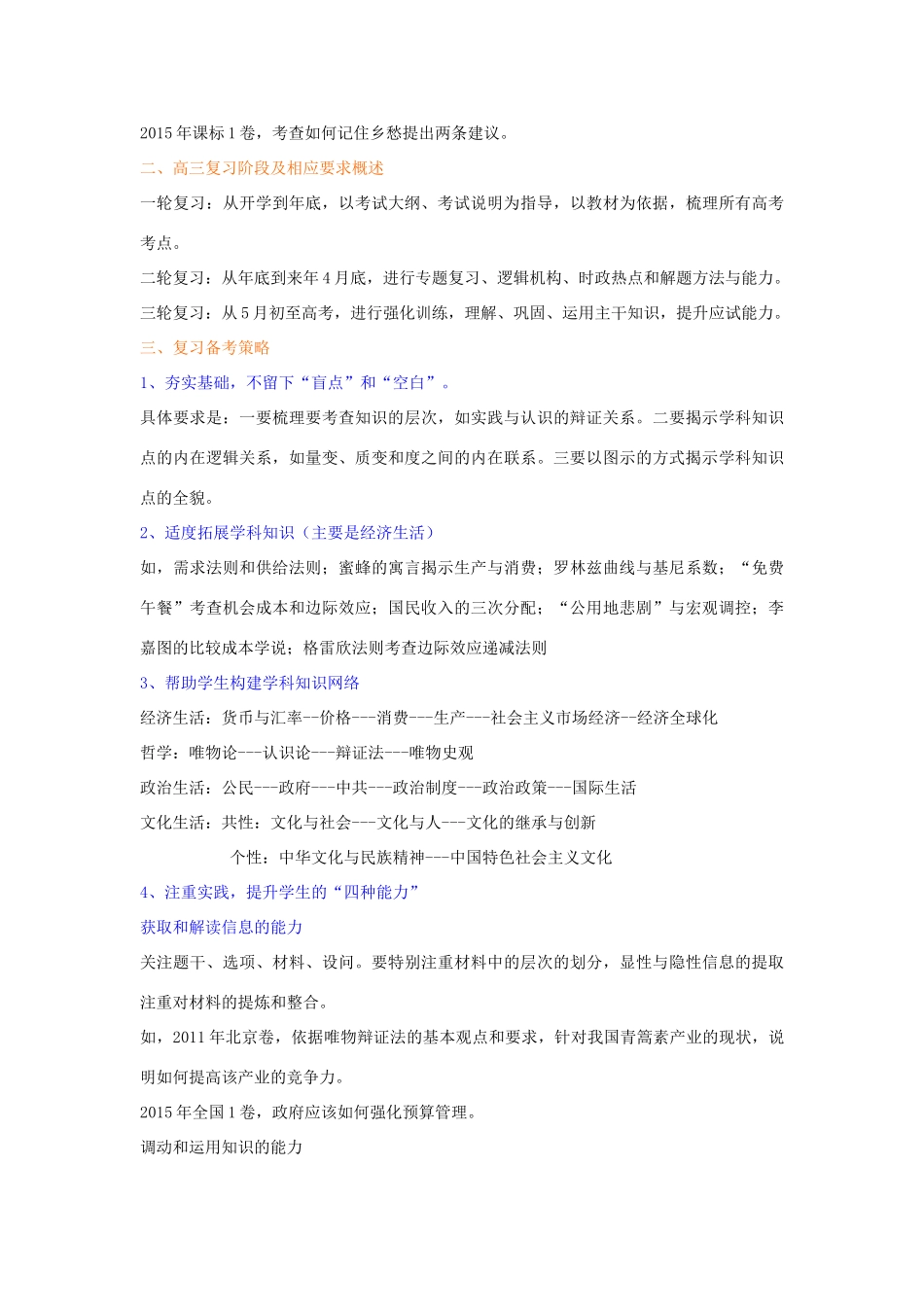 高三政治 以高考全国卷为例，谈备考策略-人教版高三全册政治素材_第2页