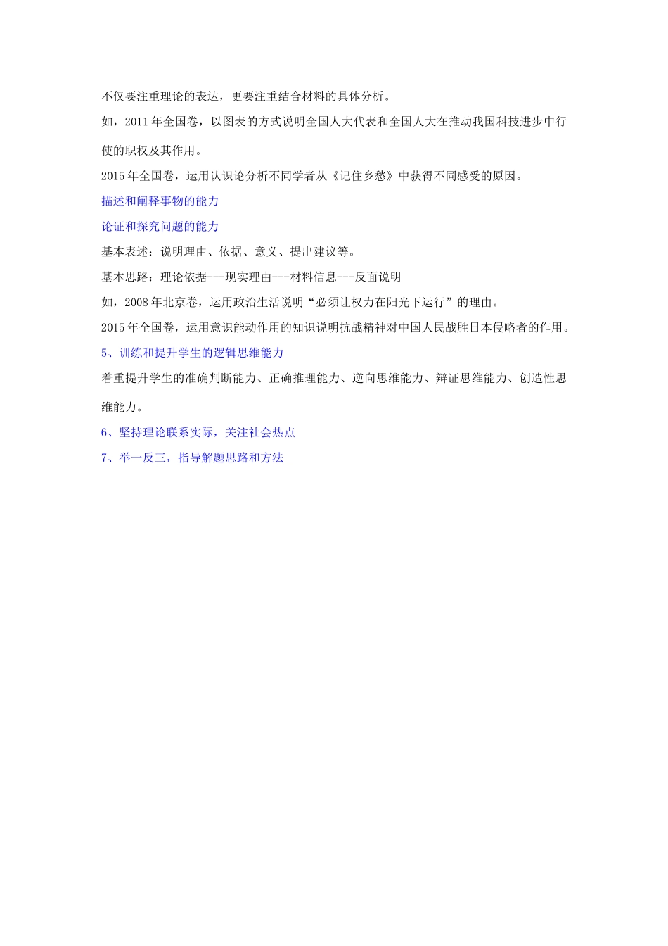 高三政治 以高考全国卷为例，谈备考策略-人教版高三全册政治素材_第3页