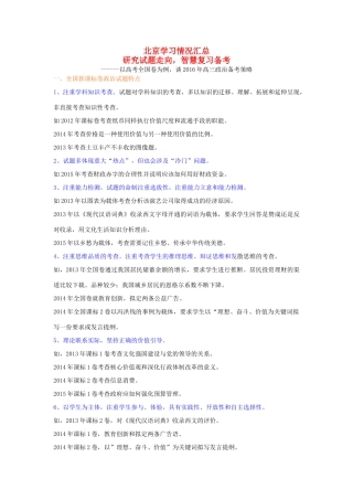高三政治 以高考全国卷为例，谈备考策略-人教版高三全册政治素材
