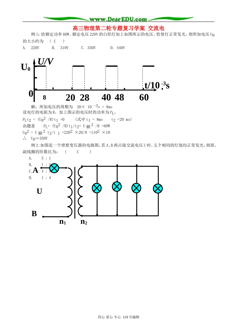 高三物理第二轮专题复习学案 交流电_第1页