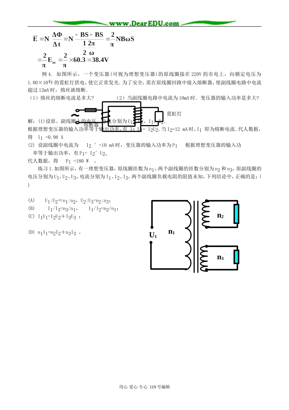 高三物理第二轮专题复习学案 交流电_第3页