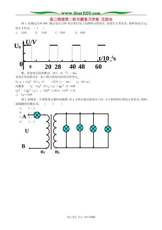 高三物理第二轮专题复习学案 交流电