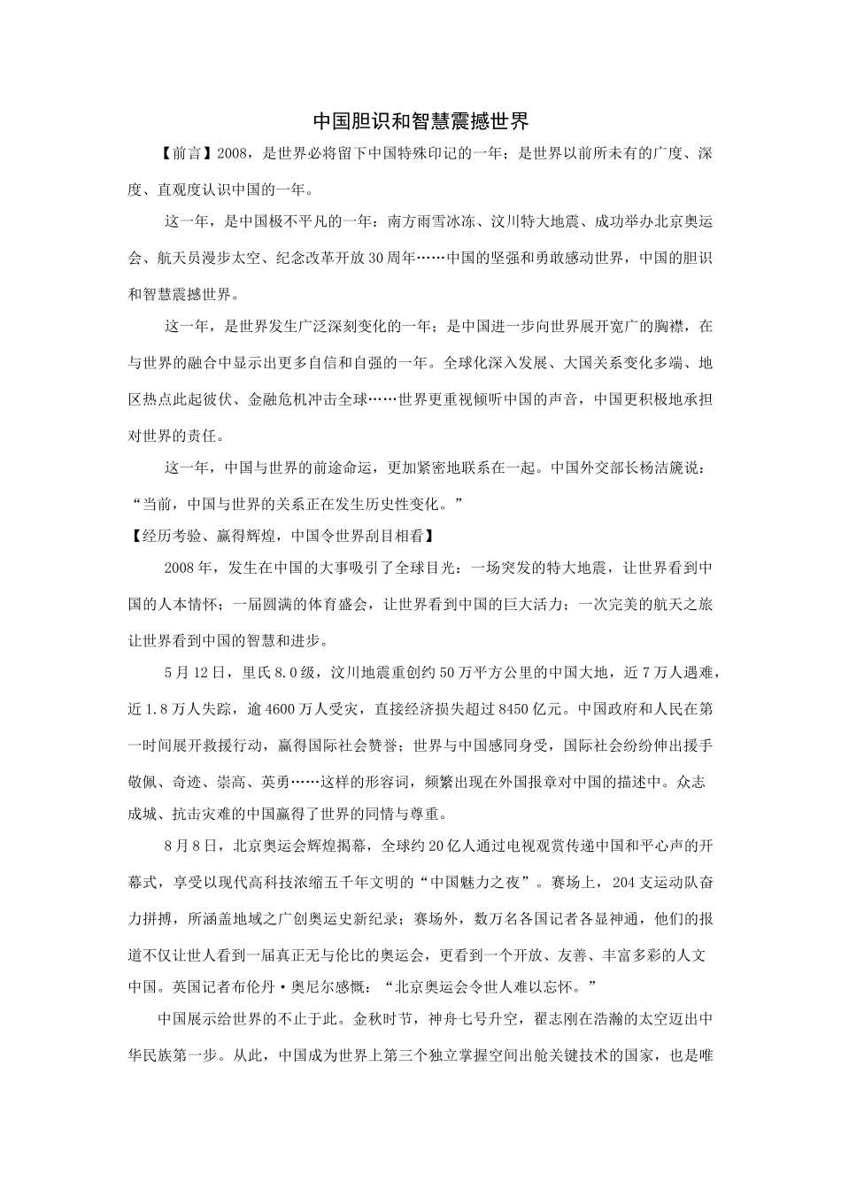 高三政治时政素材：中国胆识和智慧震撼世界_第1页