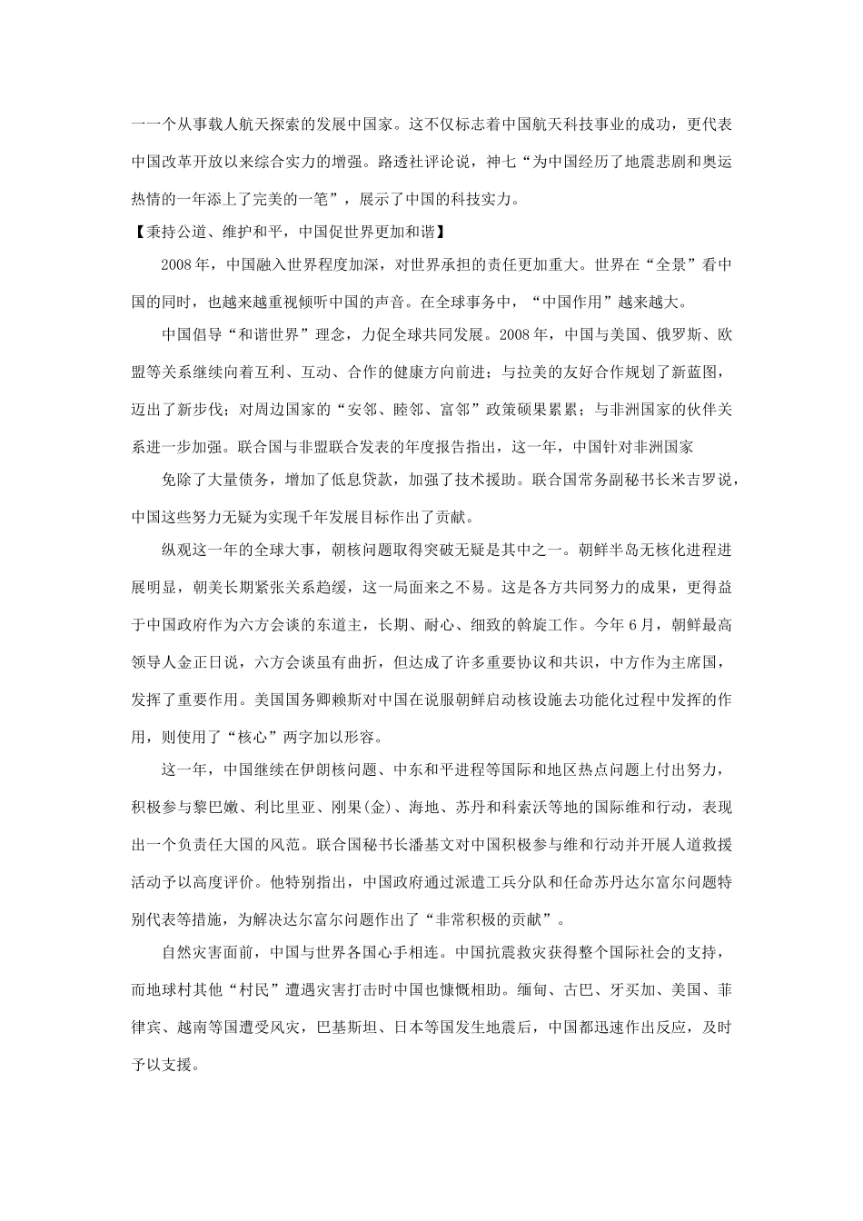 高三政治时政素材：中国胆识和智慧震撼世界_第2页