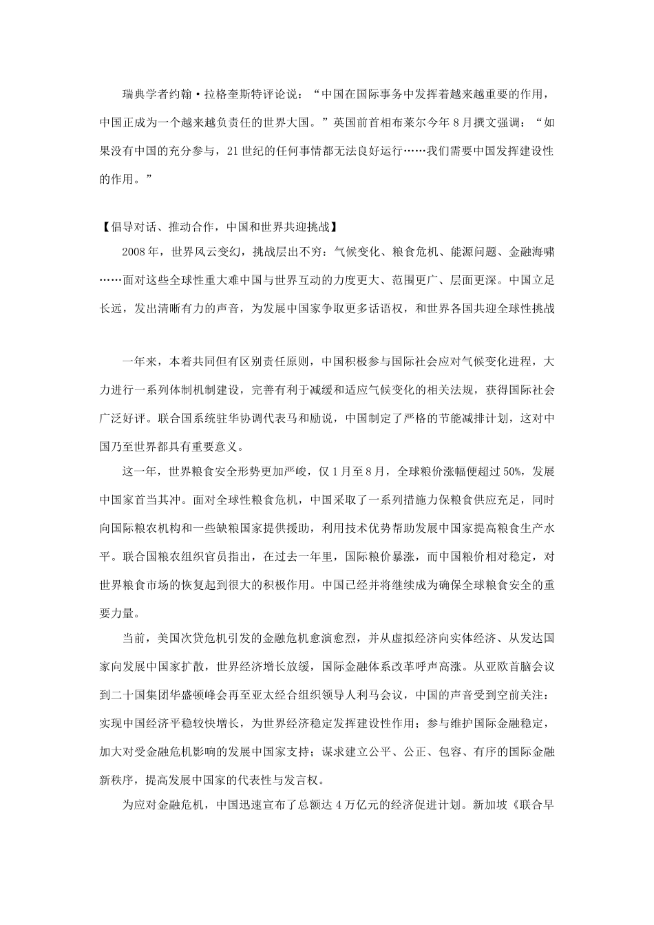 高三政治时政素材：中国胆识和智慧震撼世界_第3页