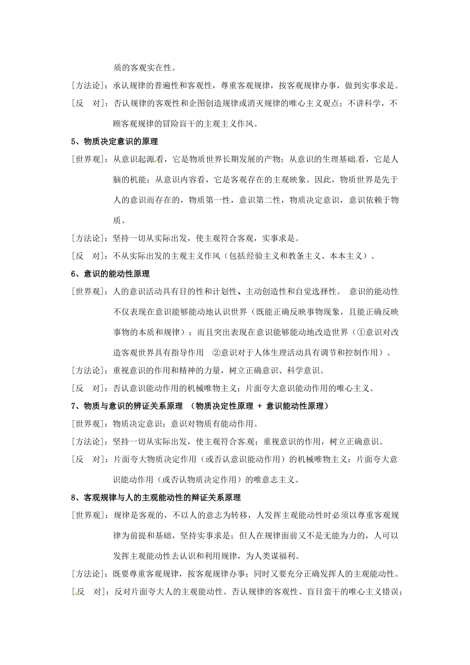 高三政治 艺术生复习资料 马克思主义哲学原理-人教版高三全册政治素材_第2页