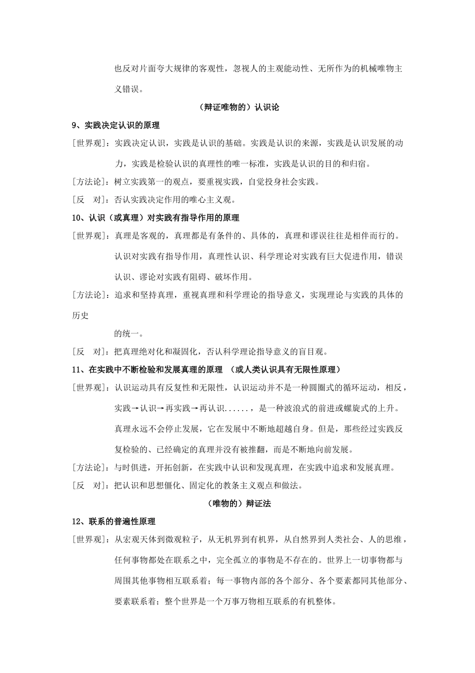 高三政治 艺术生复习资料 马克思主义哲学原理-人教版高三全册政治素材_第3页
