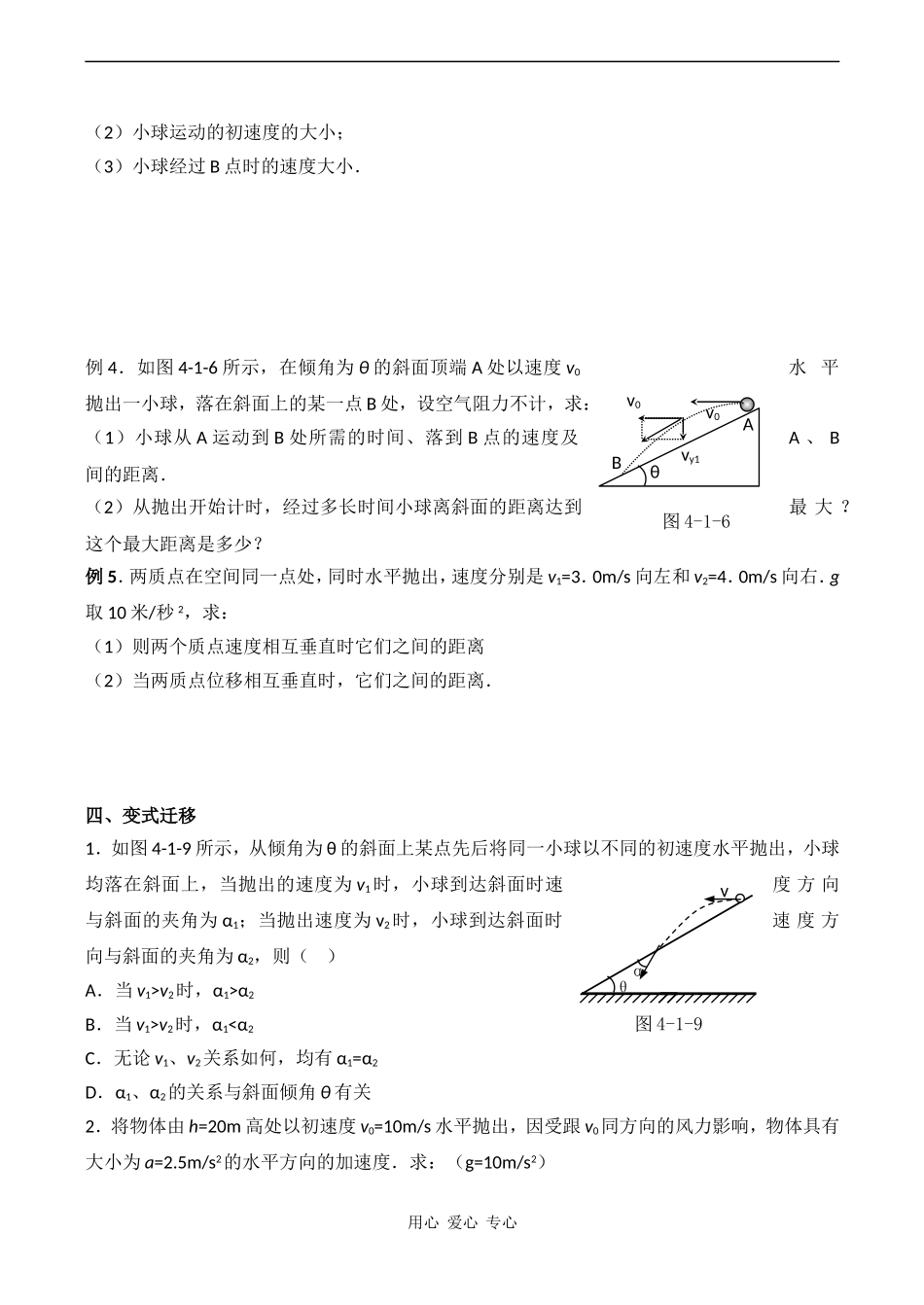 高三物理第一轮复习学案 运动的合成与分解 平抛运动_第3页