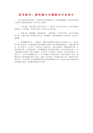 高三数学高考：解答题分步骤解决可多得分高三数学学案