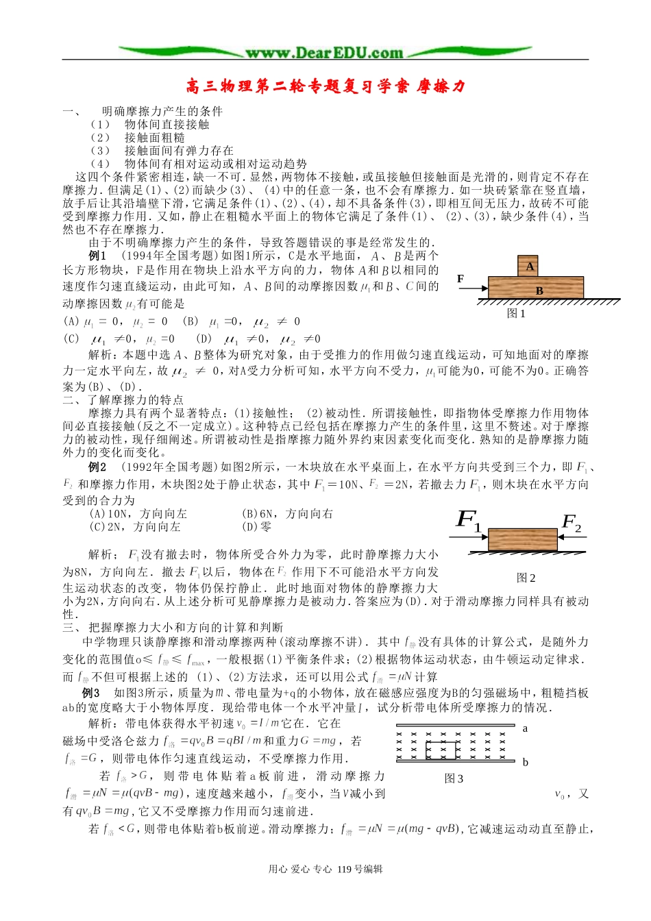 高三物理第二轮专题复习学案 摩擦力_第1页