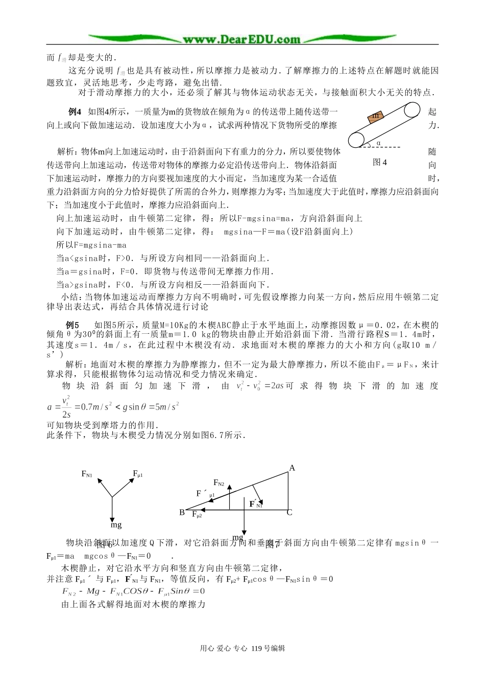 高三物理第二轮专题复习学案 摩擦力_第2页