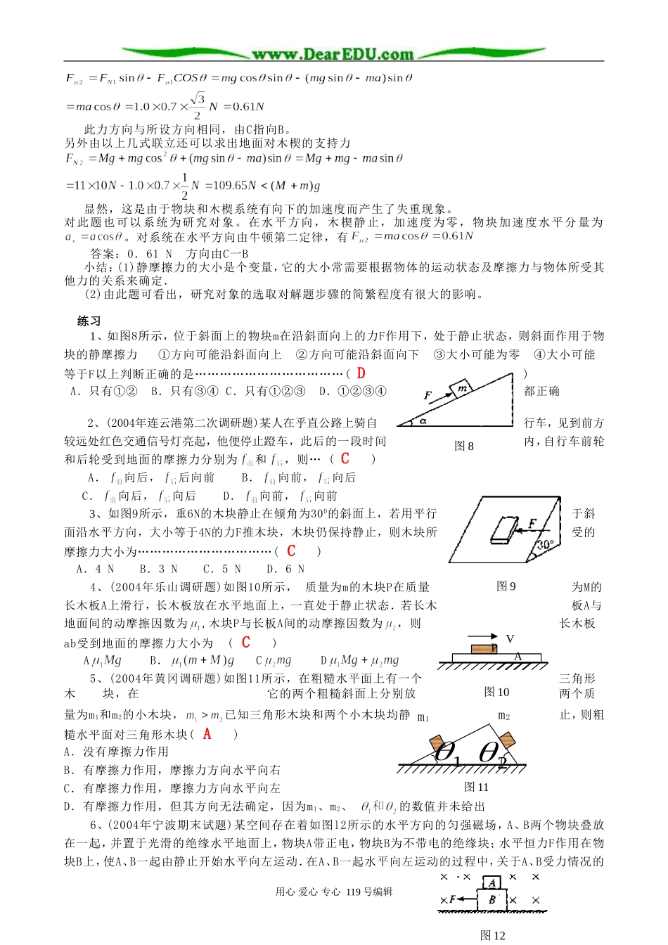 高三物理第二轮专题复习学案 摩擦力_第3页