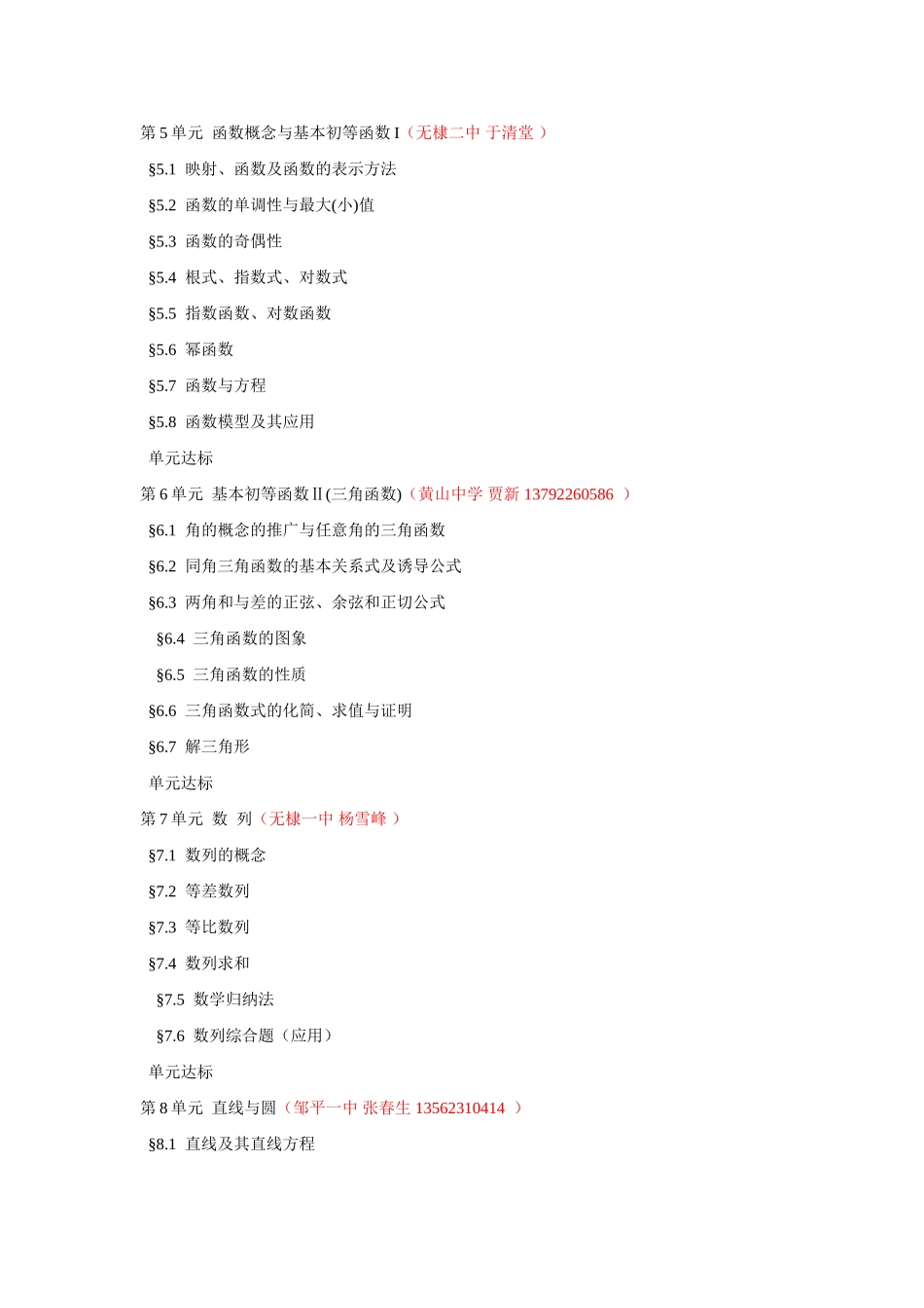 高三数学一轮复习目录3_第2页