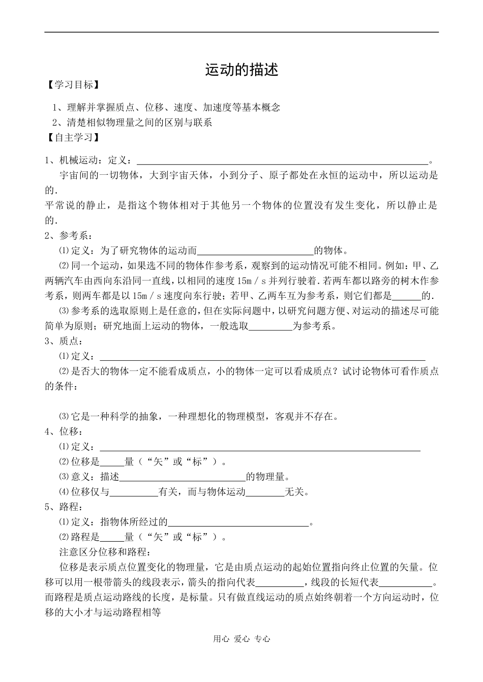 高三物理第一轮复习学案 运动的描述_第1页