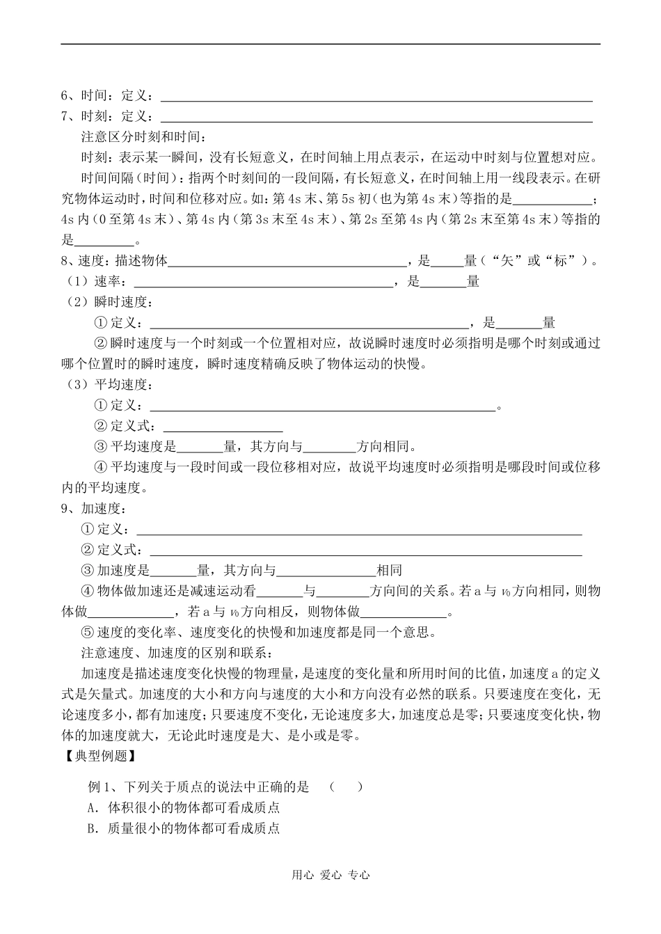 高三物理第一轮复习学案 运动的描述_第2页
