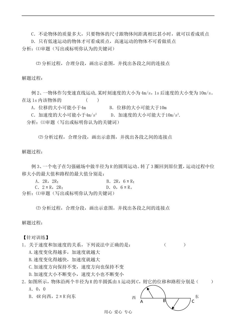 高三物理第一轮复习学案 运动的描述_第3页