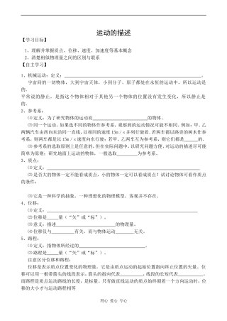 高三物理第一轮复习学案 运动的描述