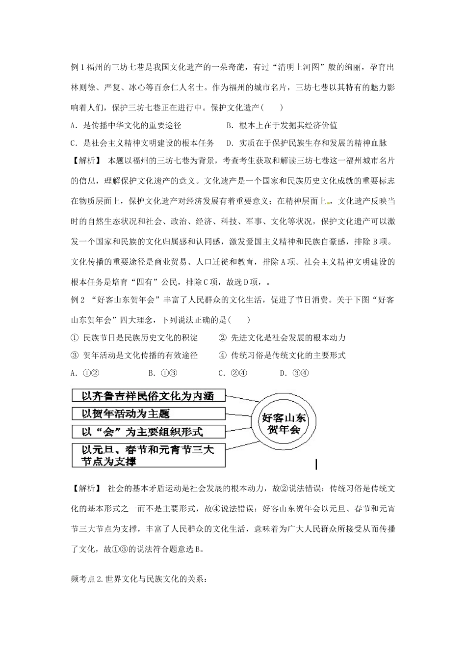 高三政治 艺术生复习资料 文化生活 第二单元 文化传承与创新讲解-人教版高三全册政治素材_第2页