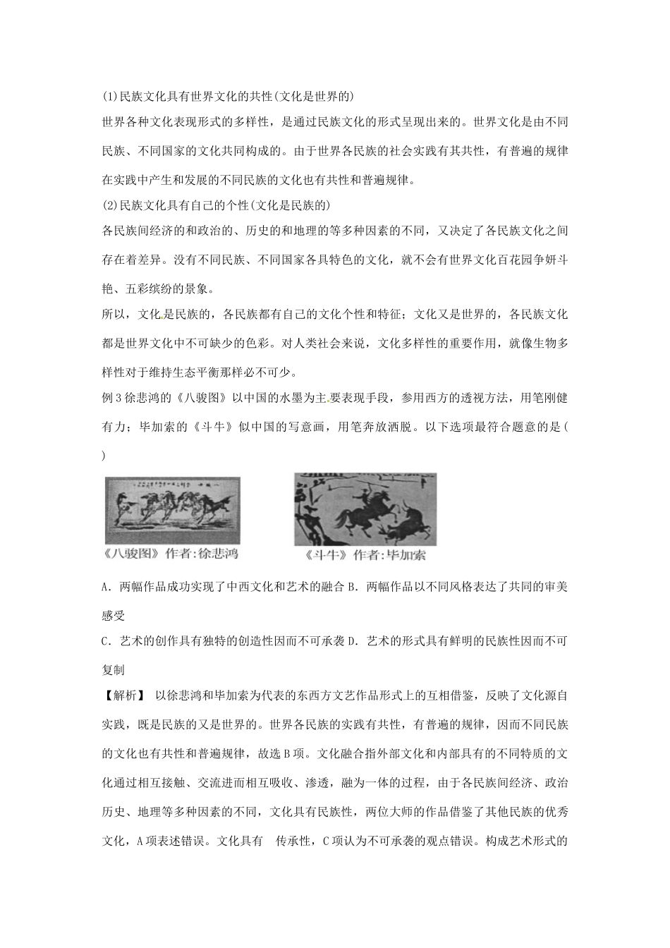高三政治 艺术生复习资料 文化生活 第二单元 文化传承与创新讲解-人教版高三全册政治素材_第3页