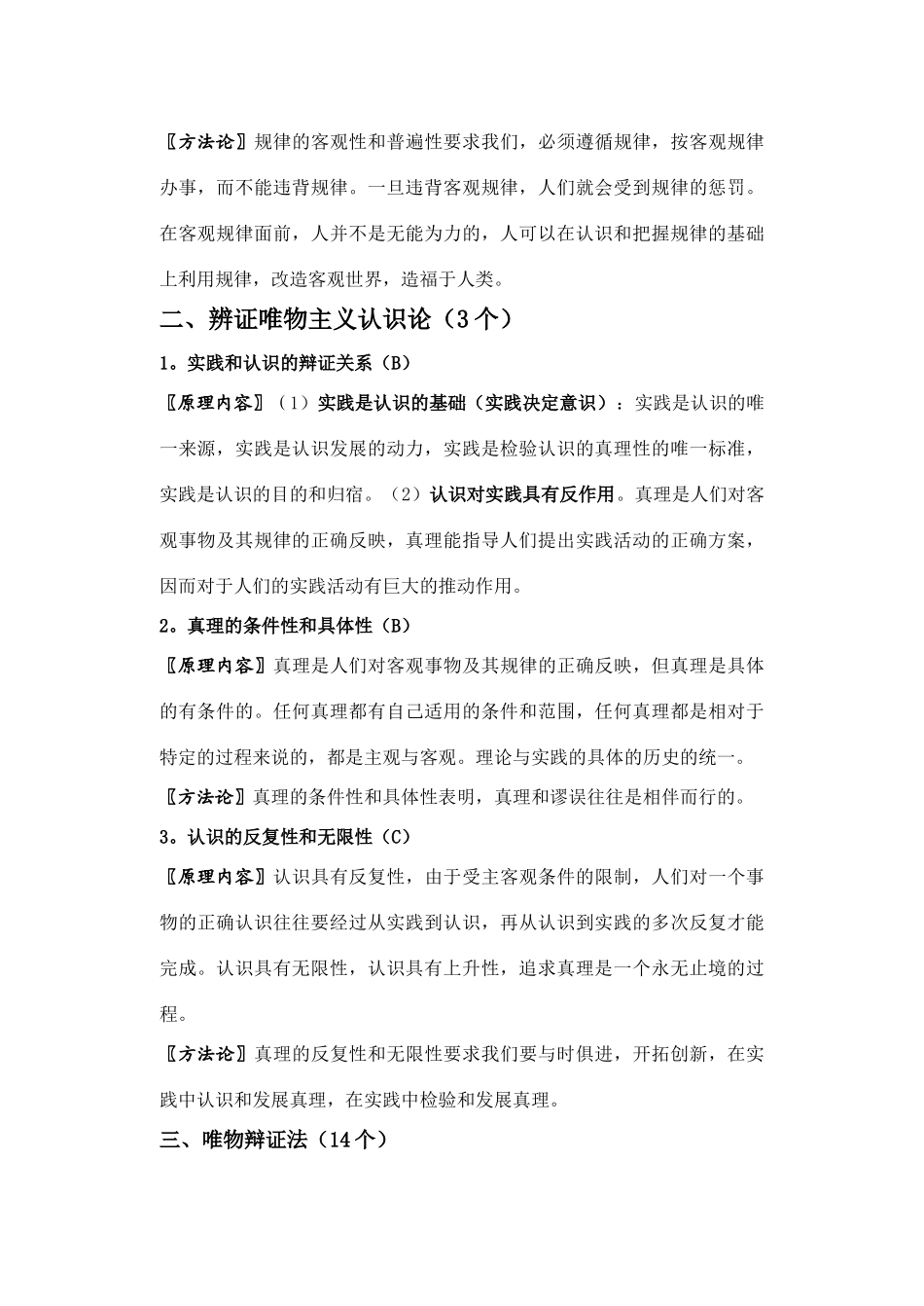 高三政治素材：《生活与哲学》原理及其方法论_第2页