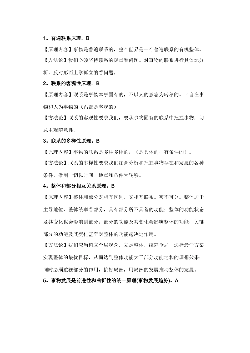 高三政治素材：《生活与哲学》原理及其方法论_第3页