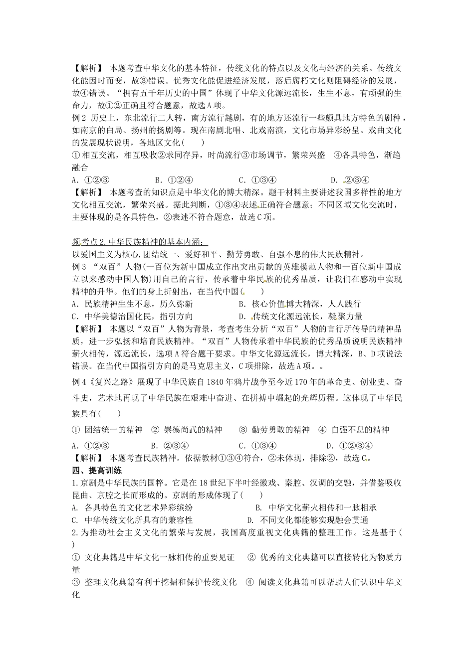 高三政治 艺术生复习资料 文化生活 第三单元 中华文化与民族精神讲解-人教版高三全册政治素材_第2页