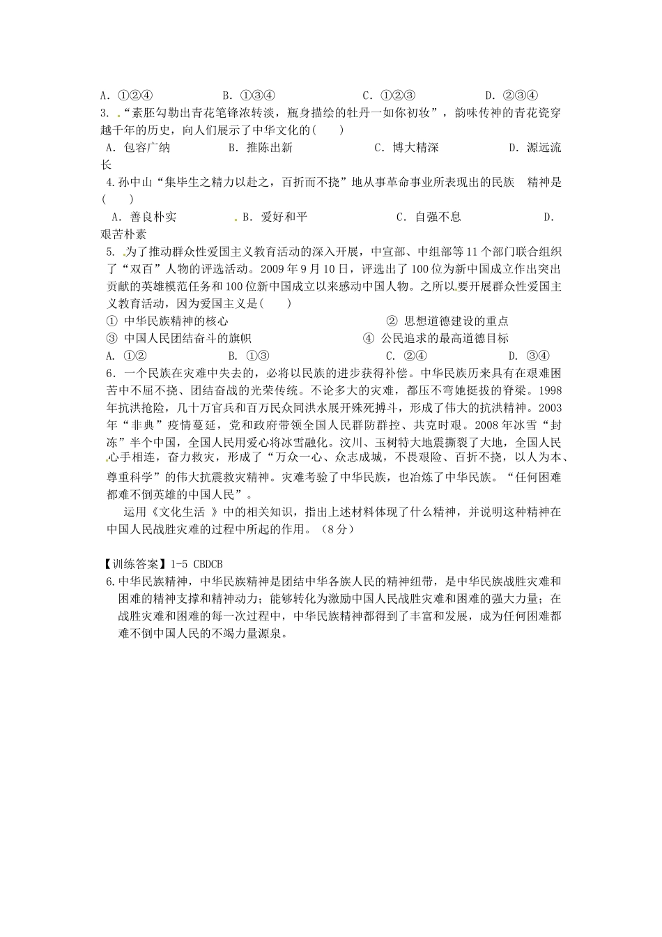 高三政治 艺术生复习资料 文化生活 第三单元 中华文化与民族精神讲解-人教版高三全册政治素材_第3页