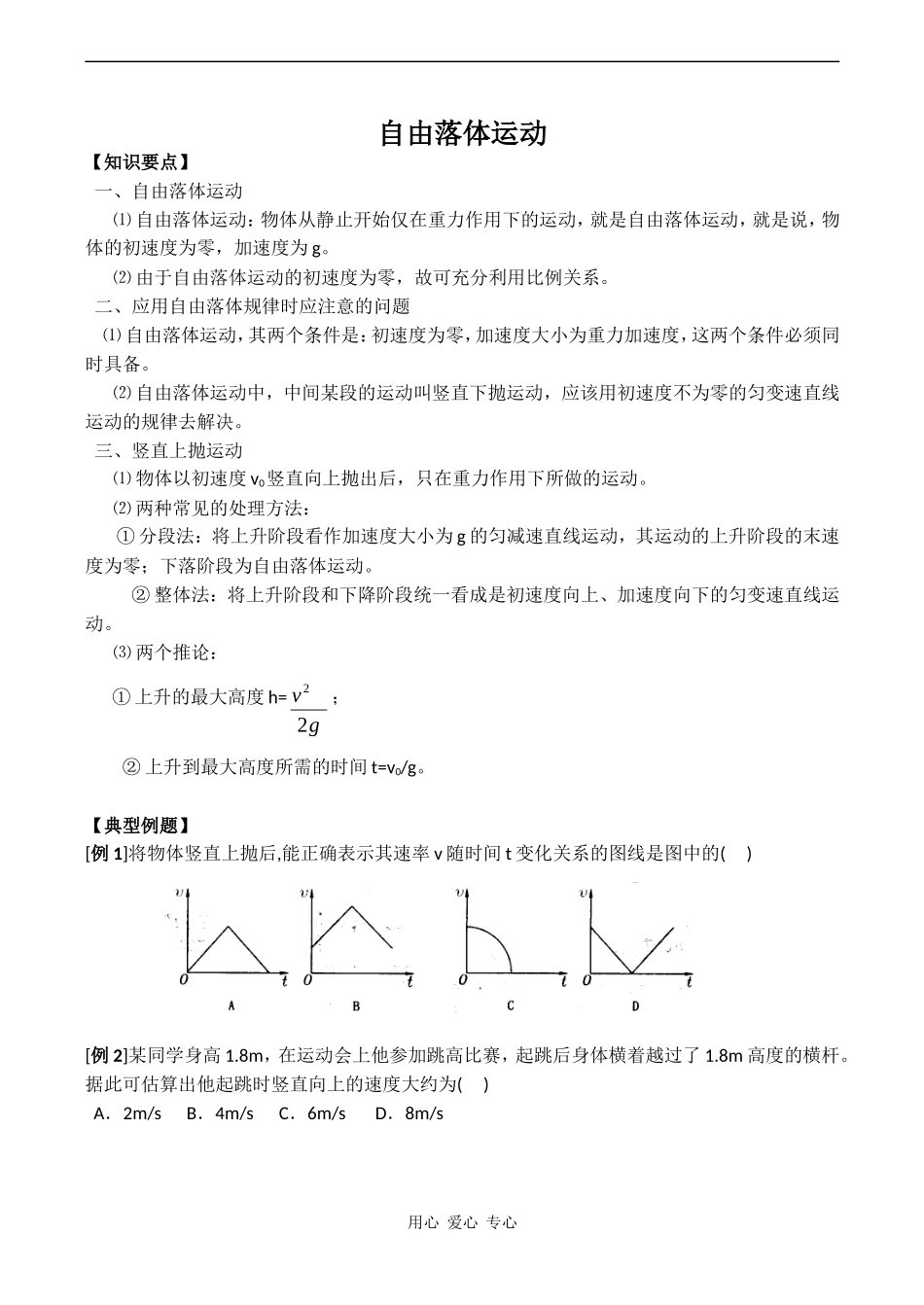 高三物理第一轮复习学案 自由落体运动_第1页