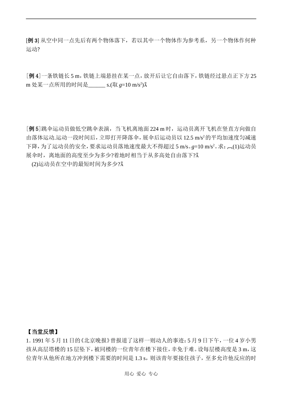 高三物理第一轮复习学案 自由落体运动_第2页