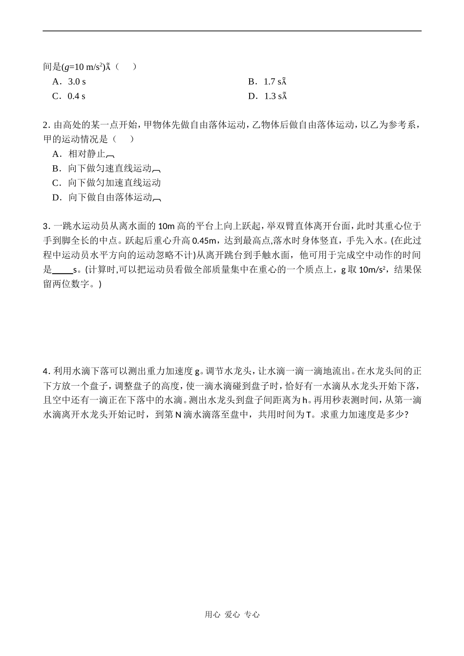 高三物理第一轮复习学案 自由落体运动_第3页