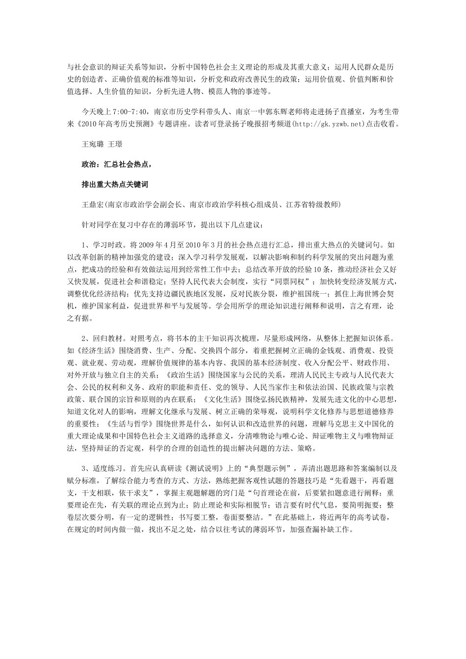 高三政治素材：高考辅导：把握命题方向 突出核心考点_第2页