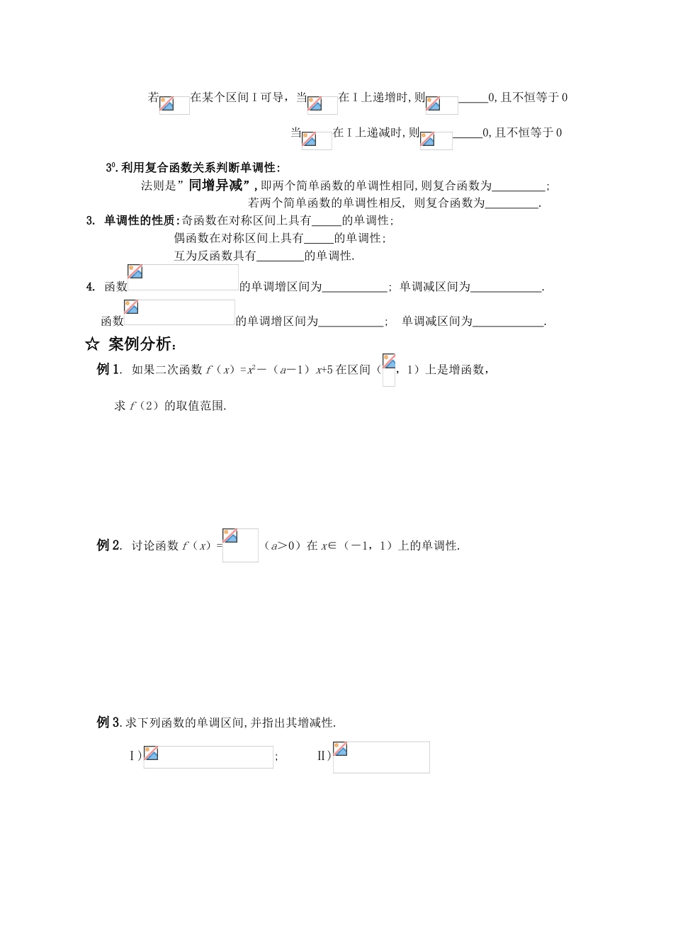 高三数学一轮复习学案  §2.4.函数的单调性_第2页