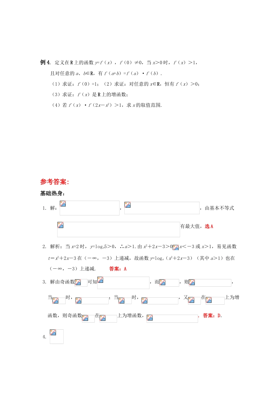 高三数学一轮复习学案  §2.4.函数的单调性_第3页