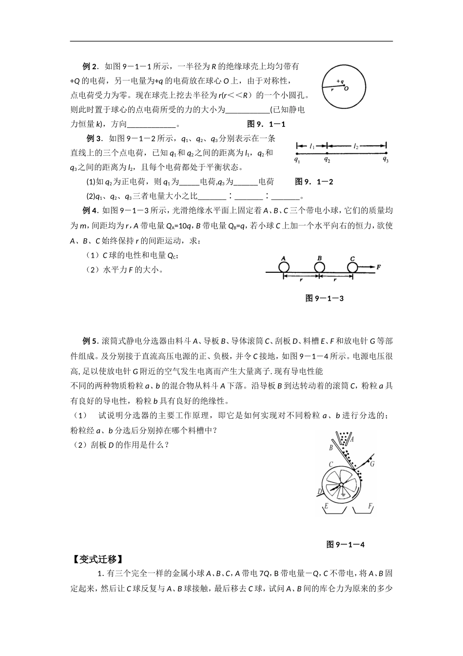 高三物理第一轮复习学案+电荷守恒及库仑定律_第2页
