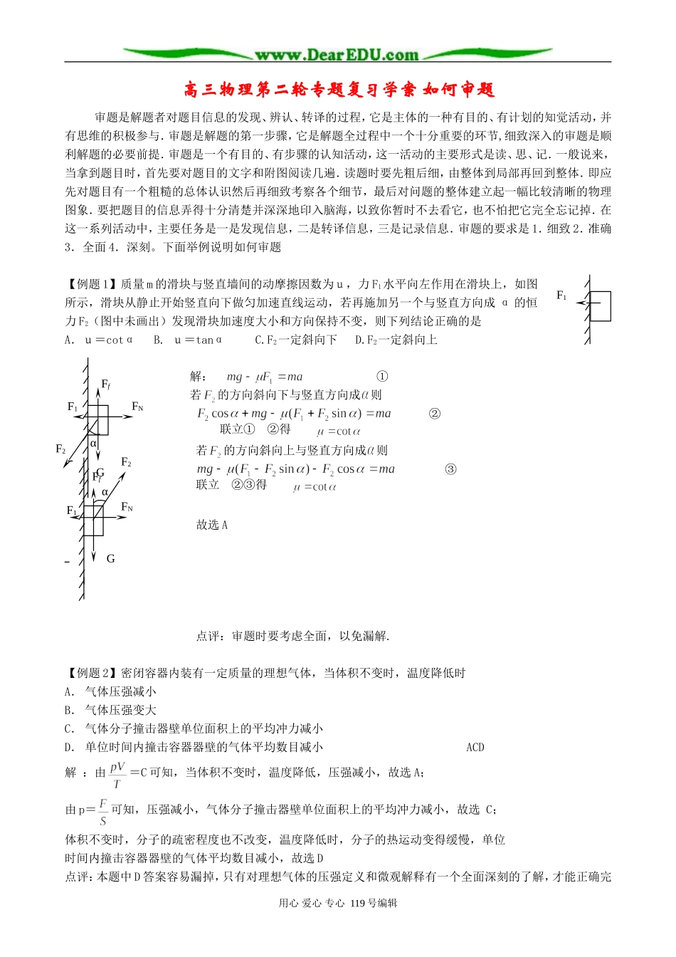 高三物理第二轮专题复习学案 如何审题_第1页