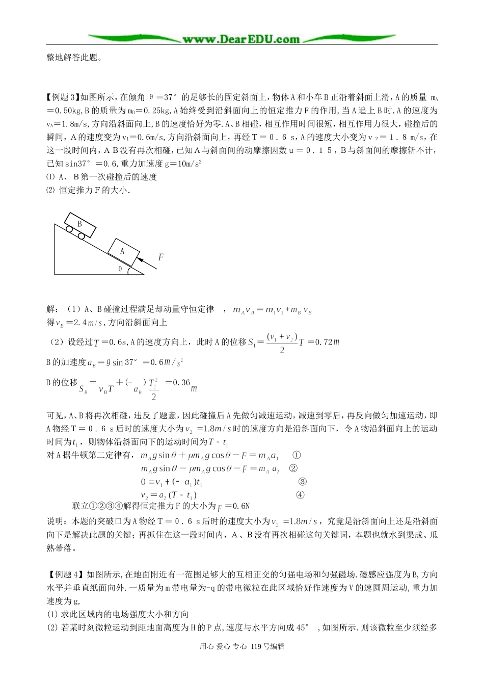 高三物理第二轮专题复习学案 如何审题_第2页