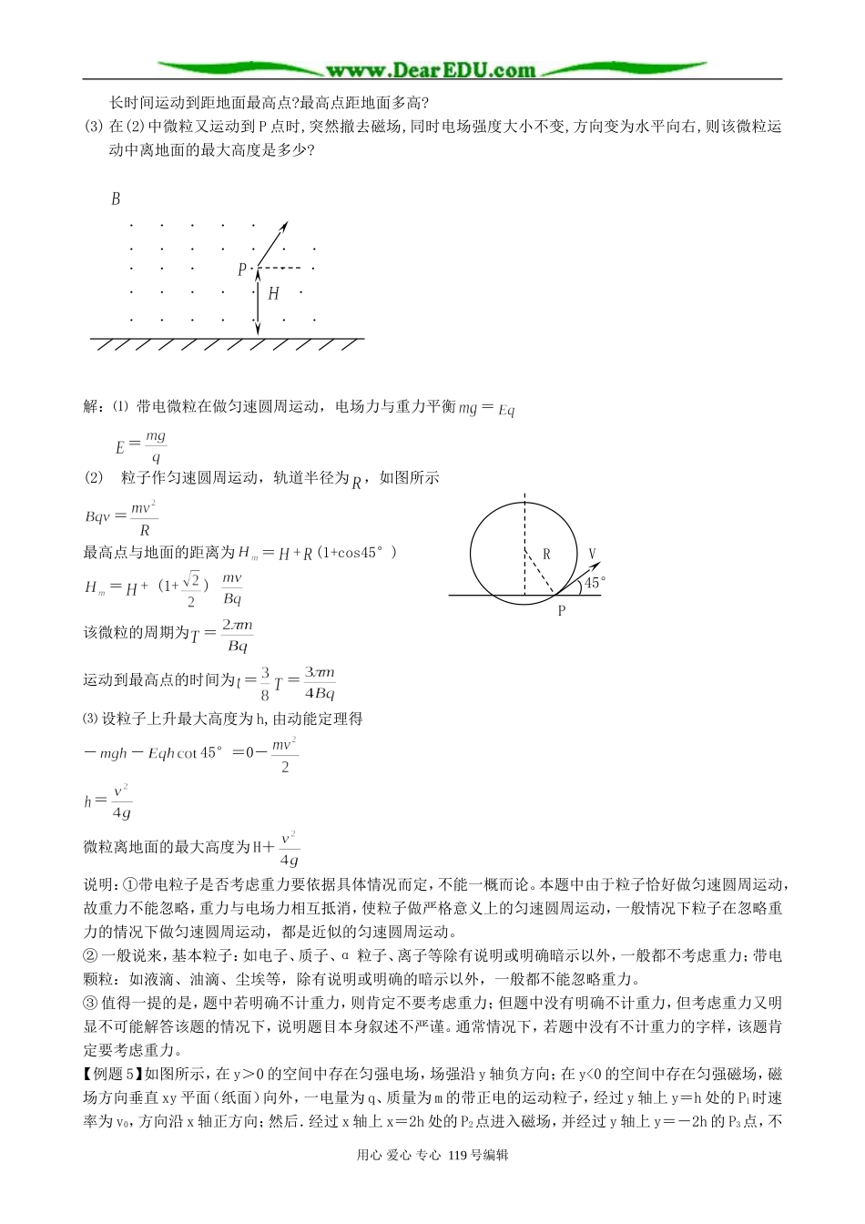 高三物理第二轮专题复习学案 如何审题_第3页