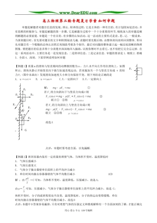 高三物理第二轮专题复习学案 如何审题