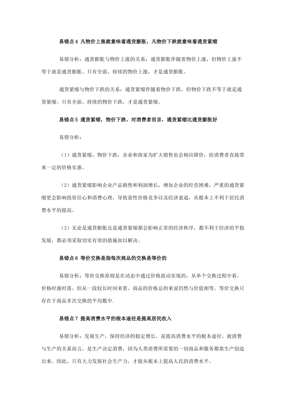 高三政治素材：经典纠错笔记_第2页