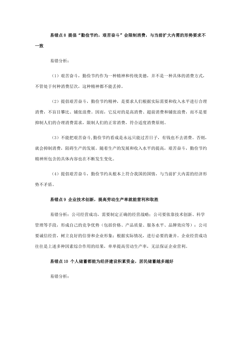 高三政治素材：经典纠错笔记_第3页