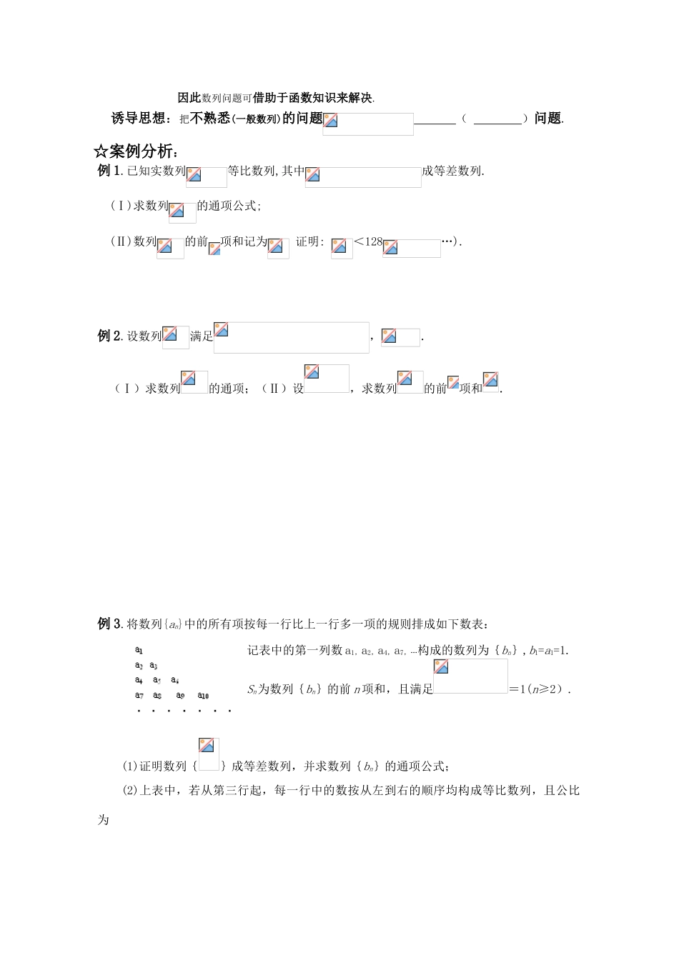 高三数学一轮复习学案  3.2.等差数列_第2页