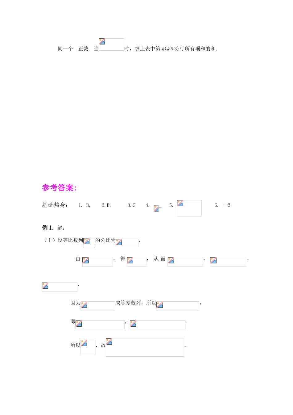 高三数学一轮复习学案  3.2.等差数列_第3页
