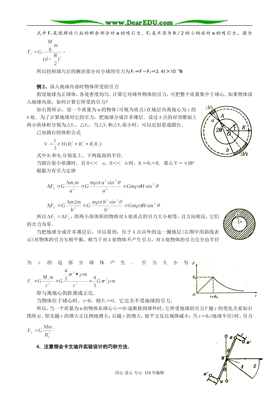 高三物理第二轮专题复习学案 万有引力定律_第2页