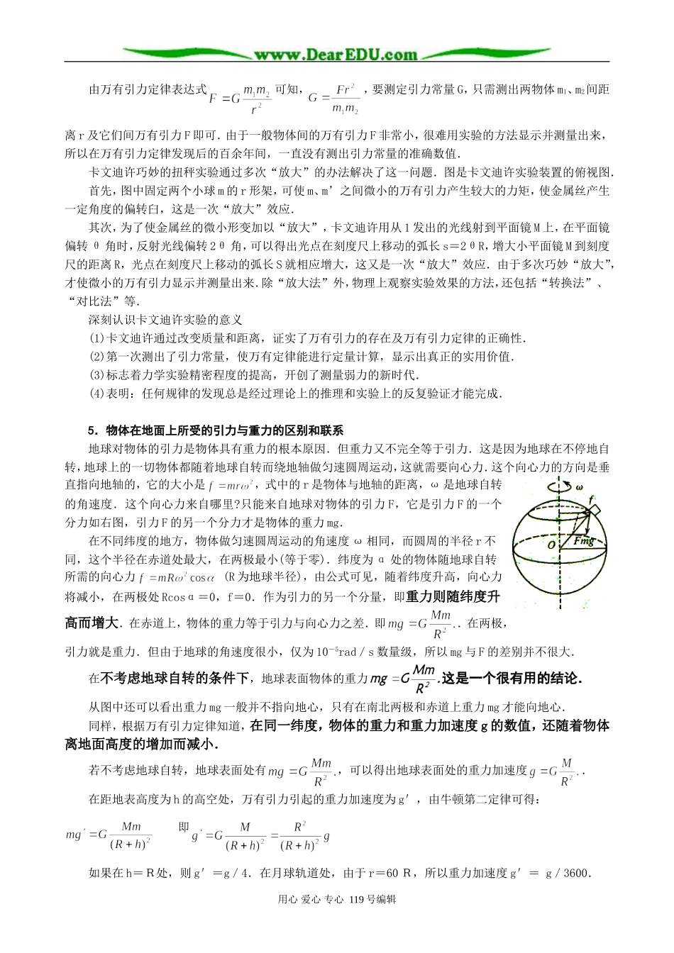 高三物理第二轮专题复习学案 万有引力定律_第3页